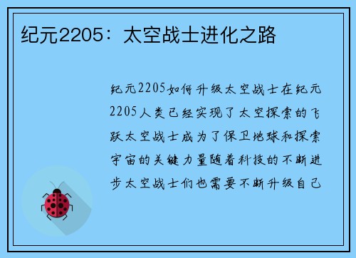 纪元2205：太空战士进化之路