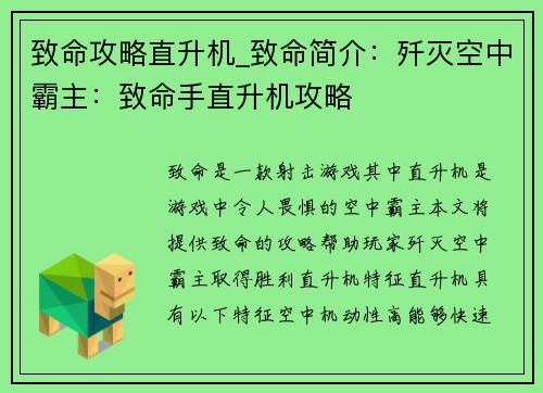 致命攻略直升机_致命简介：歼灭空中霸主：致命手直升机攻略