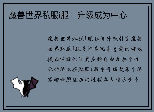 魔兽世界私服i服：升级成为中心