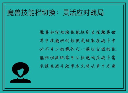 魔兽技能栏切换：灵活应对战局