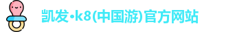 凯发k8一触即发